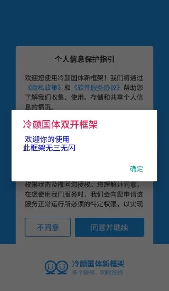 冷颜框架2026最新版图1