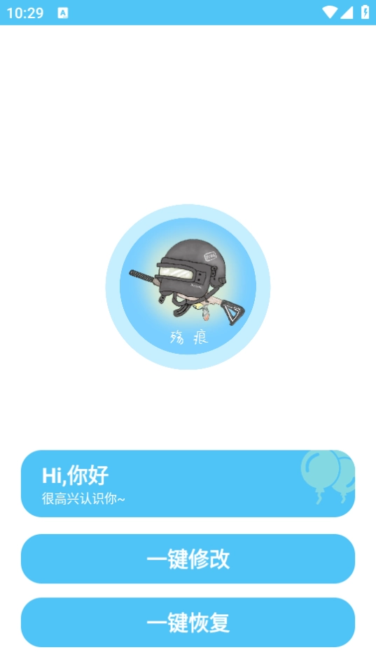 殇痕画质助手2026图3