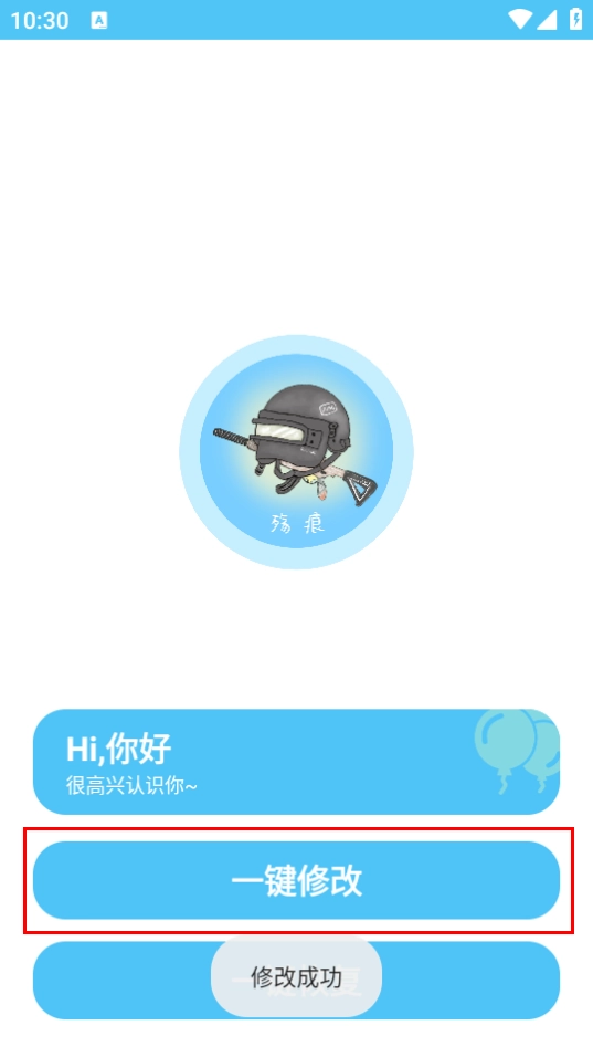 殇痕画质助手2026图2