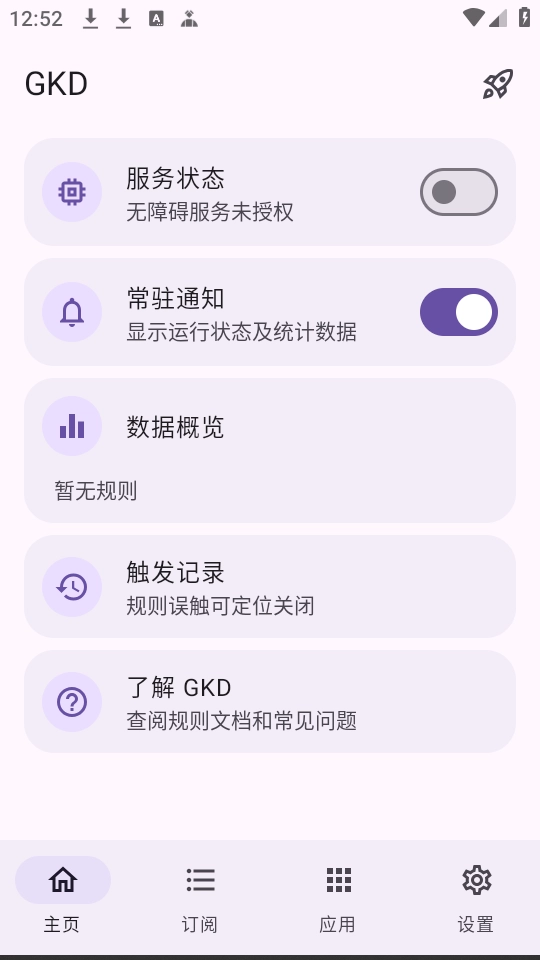 gkd跳广告图3