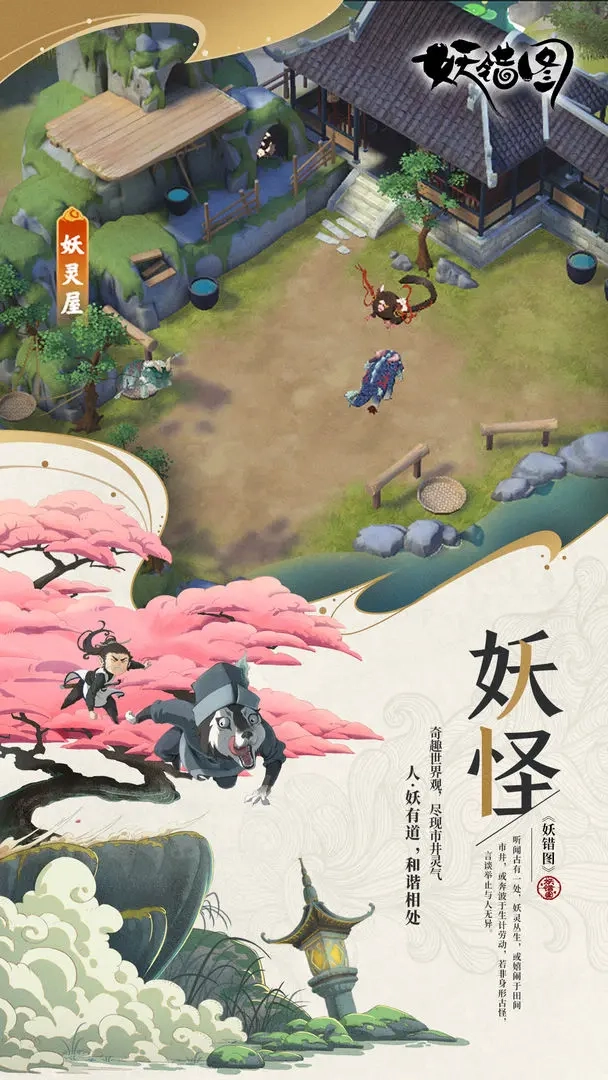 妖错图正版手游下载