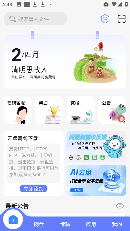 乐享云图1