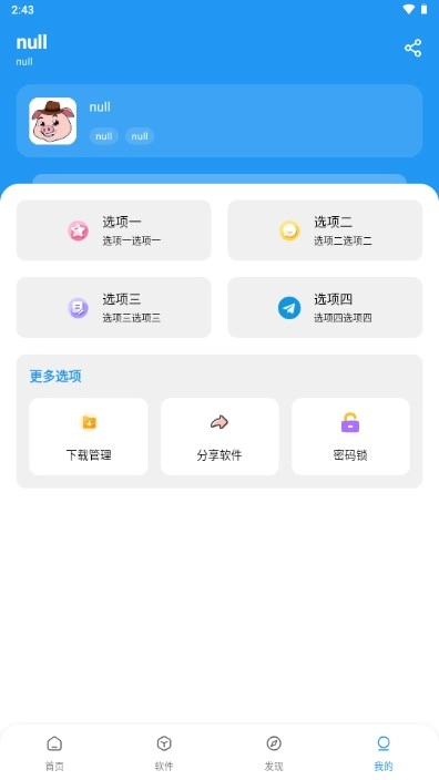 猪猪软件库2026正版图1