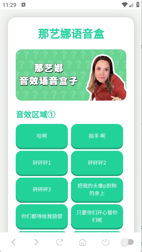 那艺娜语音盒图2