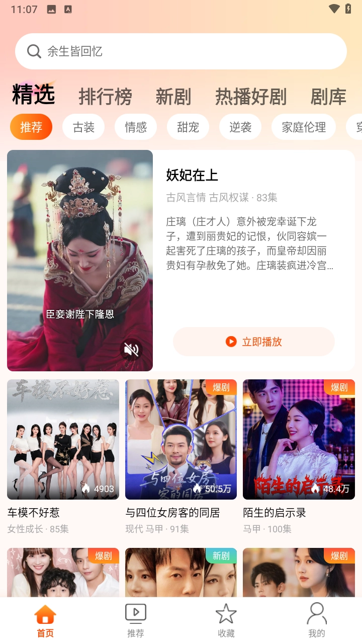 星河剧场好剧来袭图2