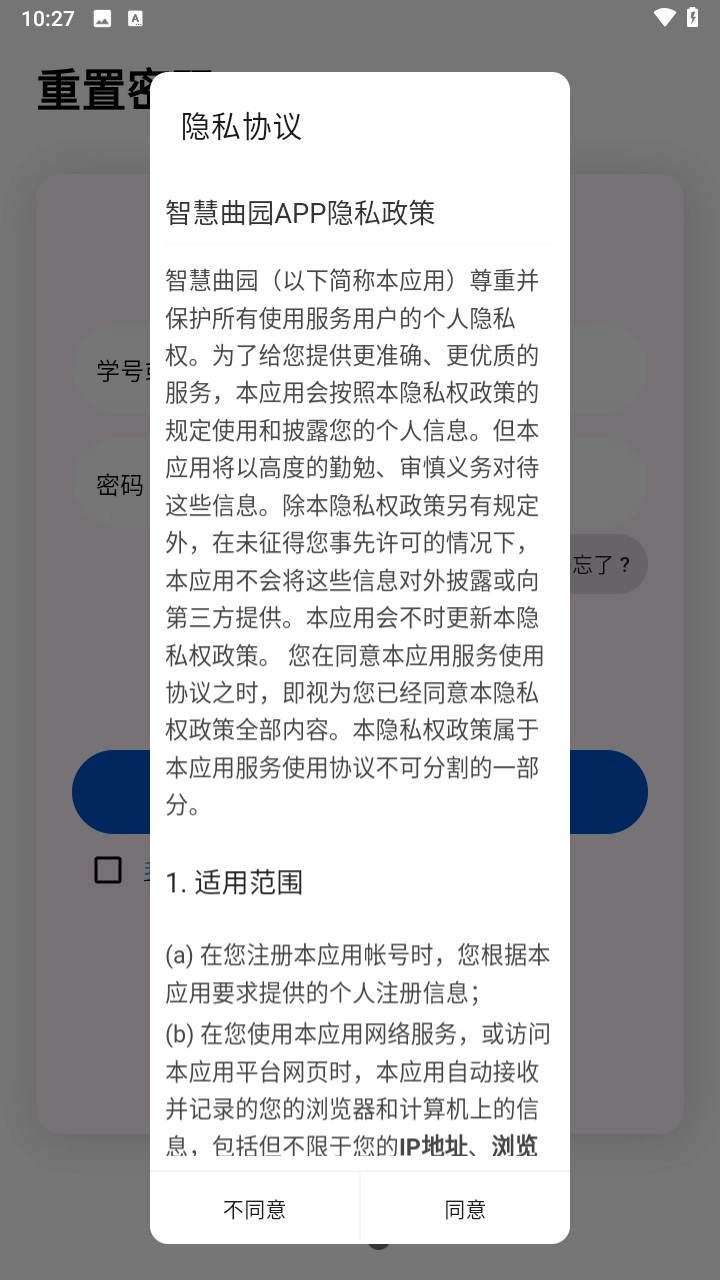 智慧曲园最新版app下载