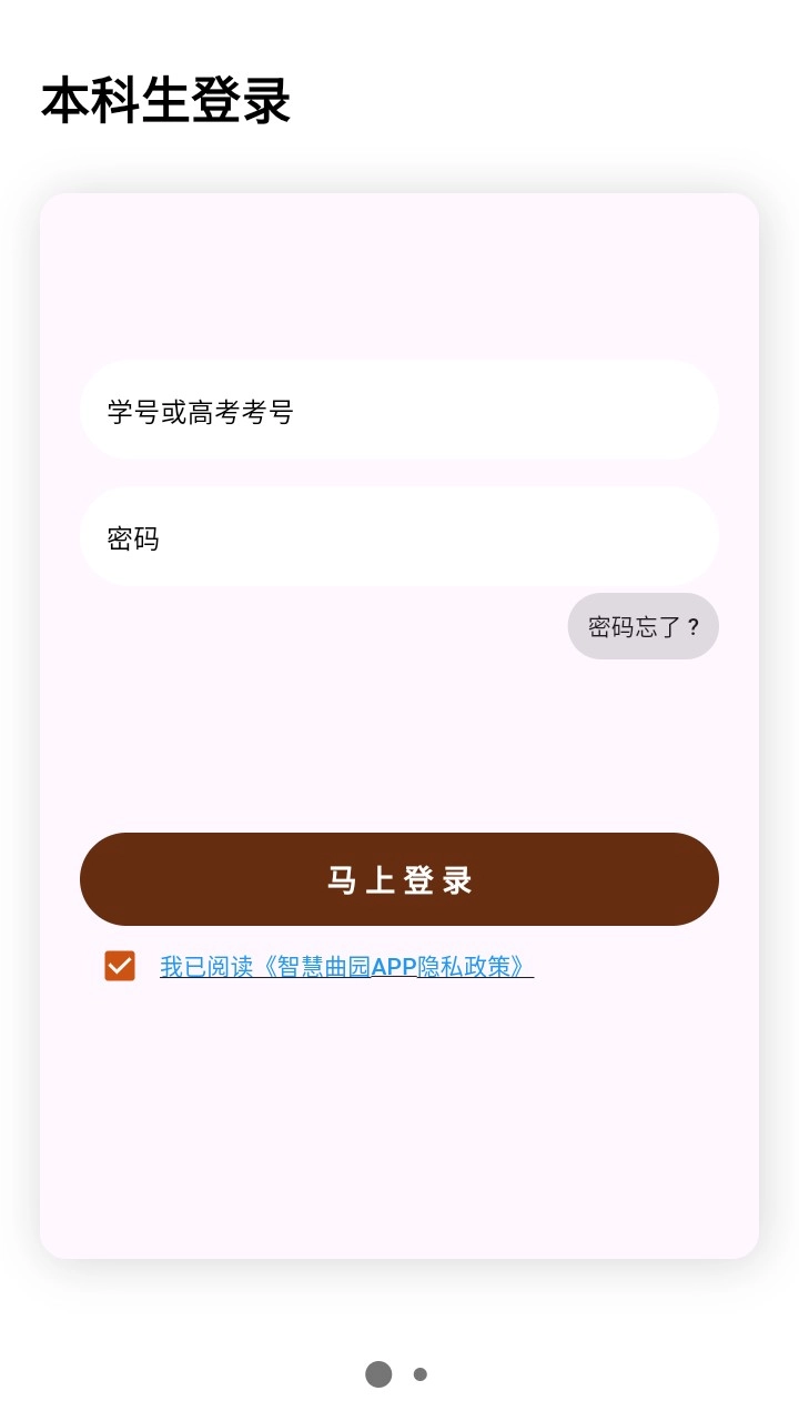 智慧曲园最新版app下载