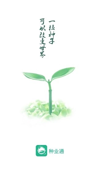种业通安卓版图2