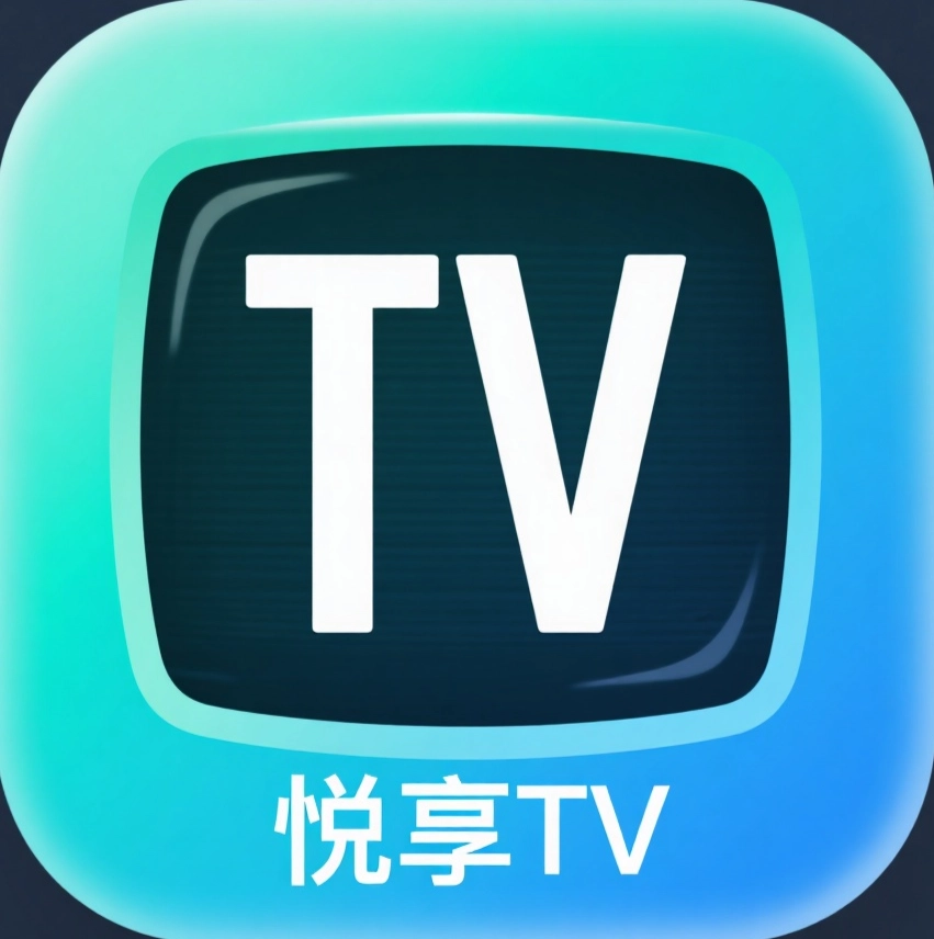 悦享电视直播TV v241108