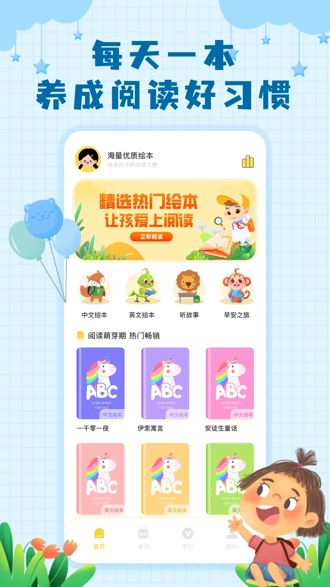 大象英语绘本免费版图4