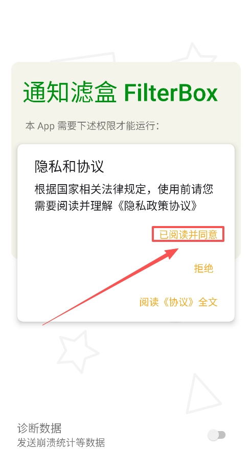 通知滤盒手机版安装下载