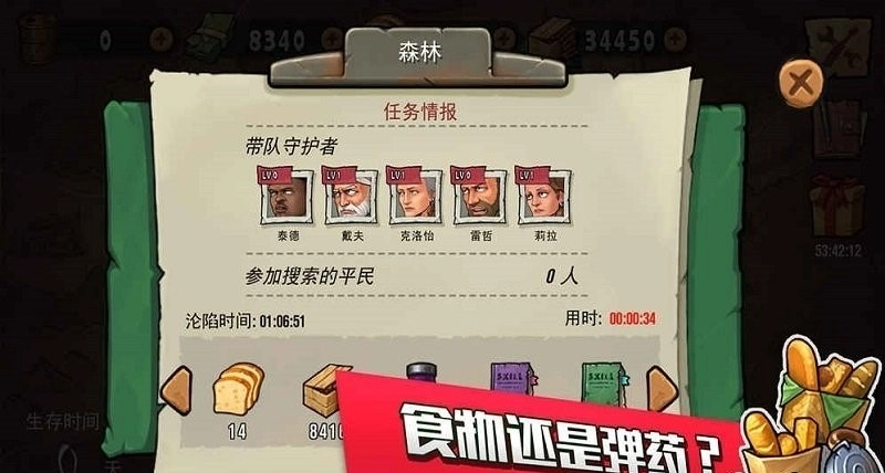 末日来袭游戏手机版图3