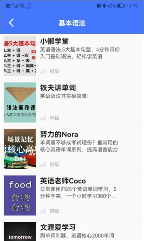 后盾英语学习免费手机版图2