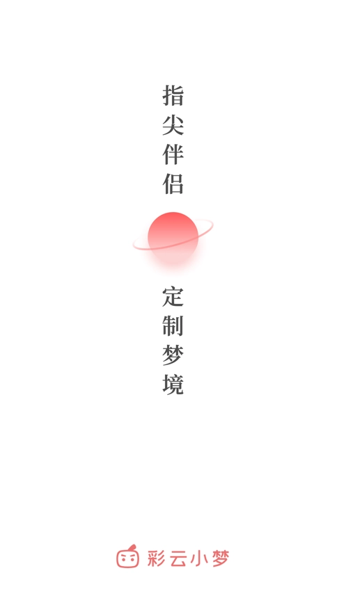 彩云小梦最新版图3