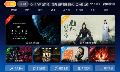 高山影院tv -图5