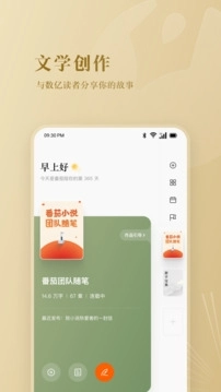 番茄作家助手 图1
