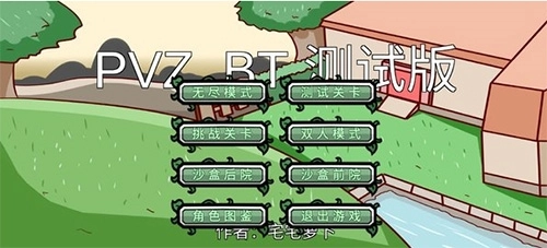 植物大战僵尸bt无限阳光版安装包下载