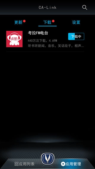长安互联伴侣安卓免费版图5