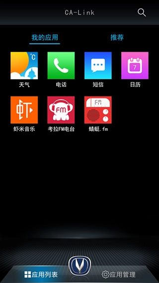 长安互联伴侣安卓免费版图4