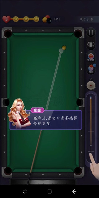 天天台球大招版图4