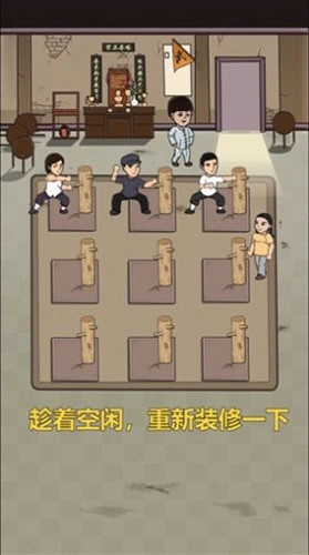 我要开武馆图1