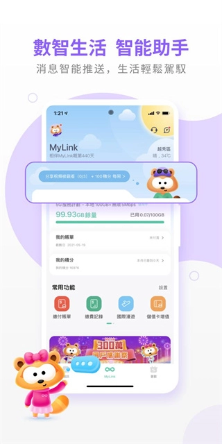 香港mylink手机版