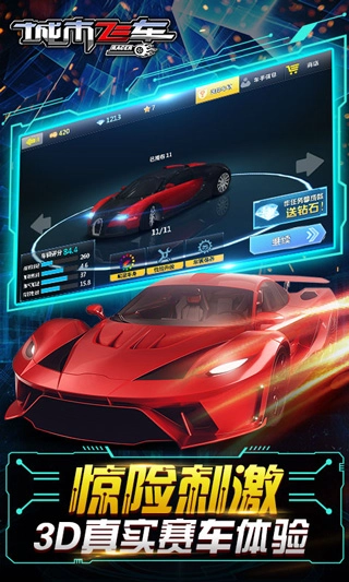 城市飞车3D最新版安装下载