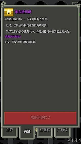 像素地牢2手机版