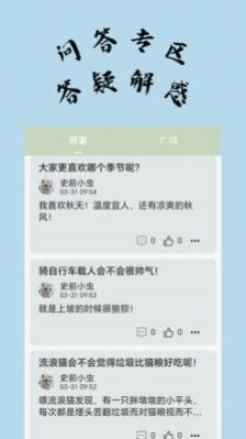 不知喵社区(3)