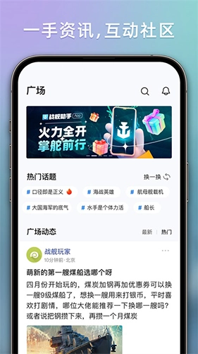 战舰助手最新版图5