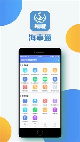海事通截图3