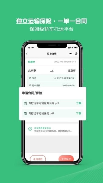 青柠运车图2