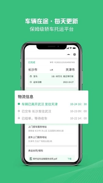 青柠运车图3