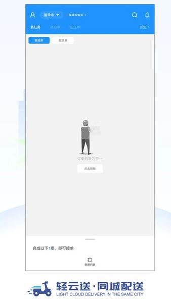 轻云送骑手端图2