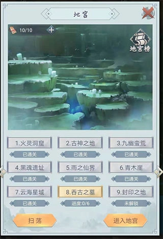 仙命决无限修为单机版下载