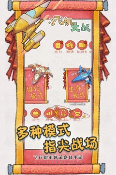 小飞机大战游戏图2