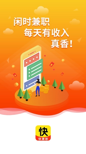 快兼职软件图2