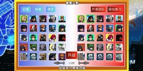 像素火影骨架改版