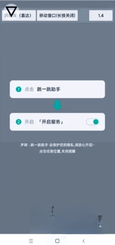 跳一跳游戏辅助工具