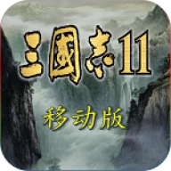 三国志11绿色版