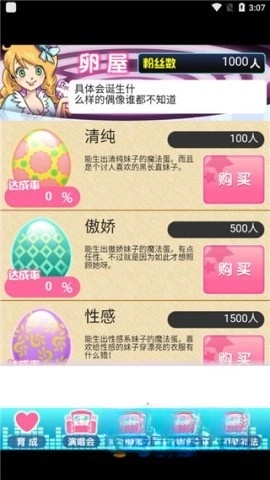 育成偶像之卵汉化版1