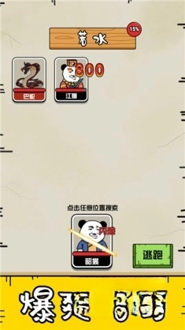 大仙不好惹