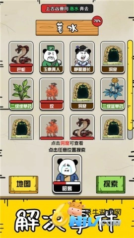 大仙不好惹