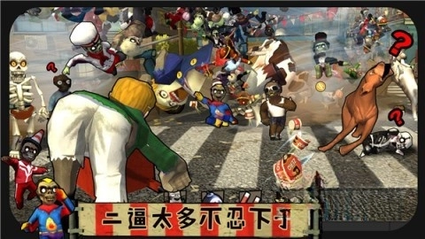 打僵僵(1)
