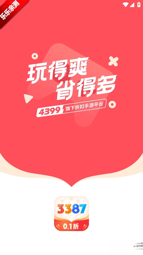 3387游戏盒子正版-图1