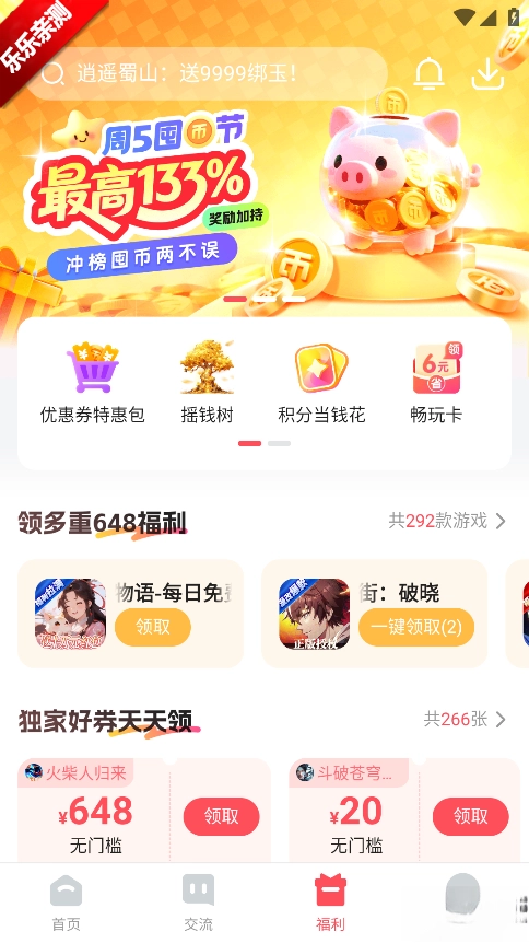 3387游戏盒子正版-图5