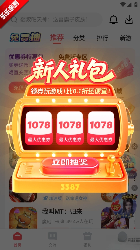 3387游戏盒子正版-图2