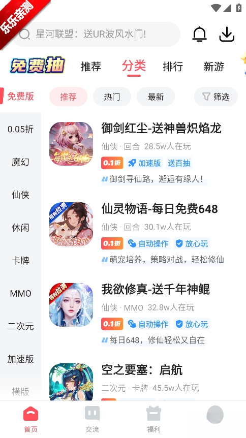 3387游戏盒子正版-图6