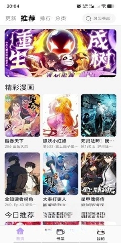 酷漫星漫画图2