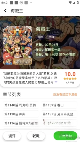 酷漫星漫画图3